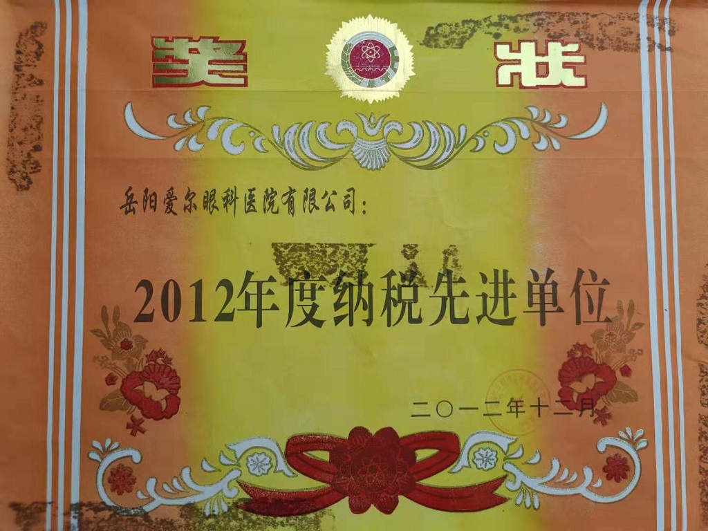 2012年度纳税先进单位